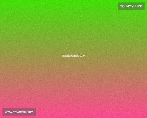 自行车赛事会标(自行车比赛2021)